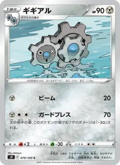 ギギアル 070 Pokemon TCG Card