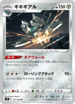 ギギギアル 071 Pokemon TCG Card