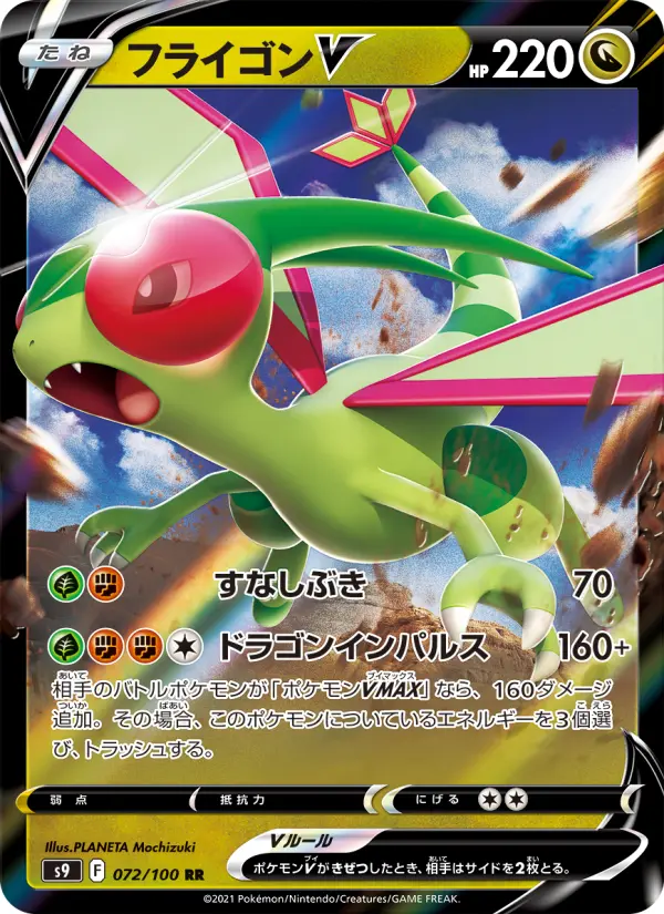 フライゴンV card image