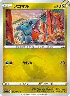 フカマル 073 Pokemon TCG Card