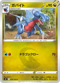 ガバイト 074 Pokemon TCG Card