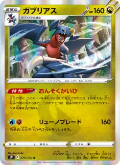 ガブリアス 075 Pokemon TCG Card