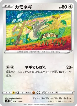 カモネギ 076 Pokemon TCG Card