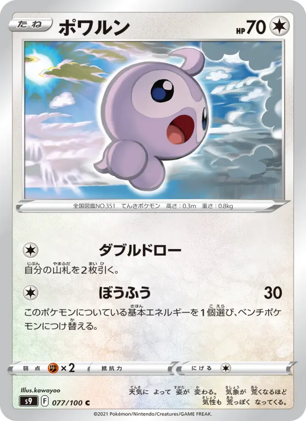 ポワルン card image