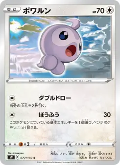 ポワルン 077 Pokemon TCG Card