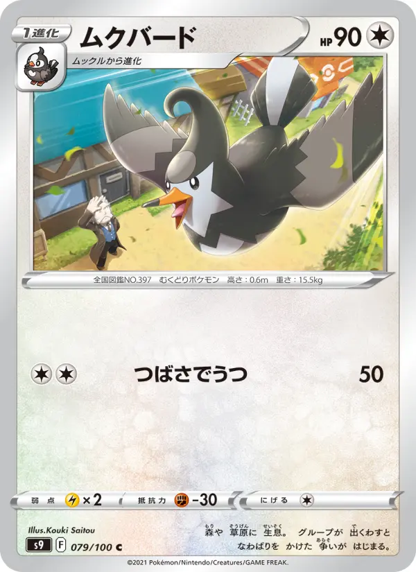 ムクバード card image