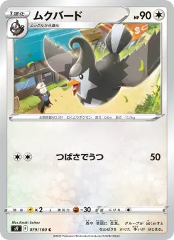ムクバード 079 Pokemon TCG Card