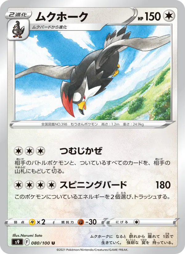 ムクホーク card image