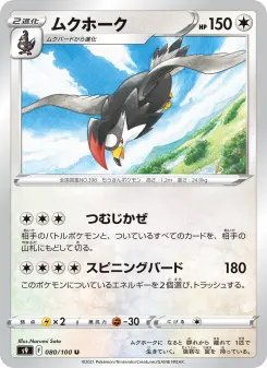 ムクホーク 080 Pokemon TCG Card