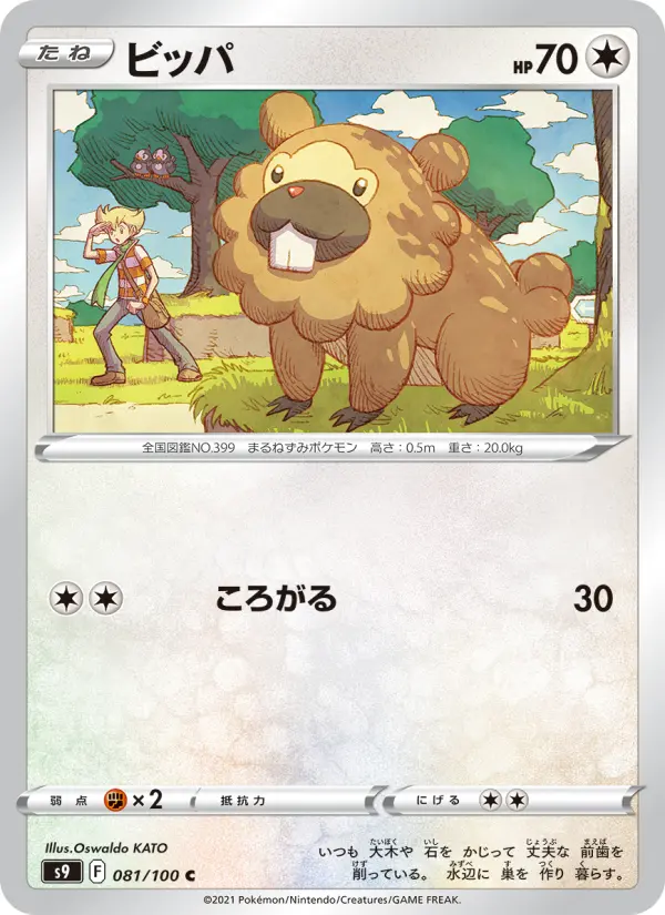 ビッパ card image