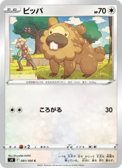 ビッパ 081 Pokemon TCG Card