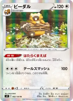 ビーダル 082 Pokemon TCG Card