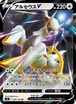 アルセウスV 083 Pokemon TCG Card