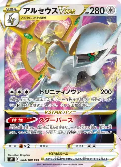 アルセウスVSTAR 084 Pokemon TCG Card