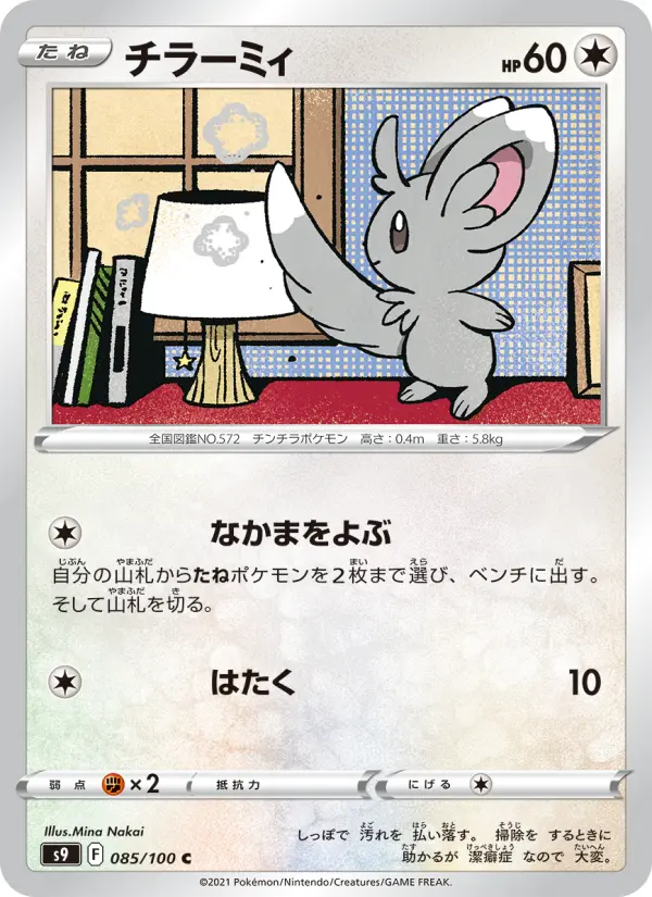 チラーミィ card image