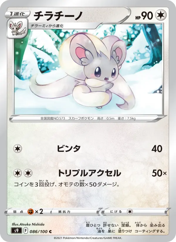 チラチーノ card image