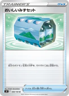 おいしいみずセット 088 Pokemon TCG Card