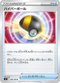 ハイパーボール 089 Pokemon TCG Card