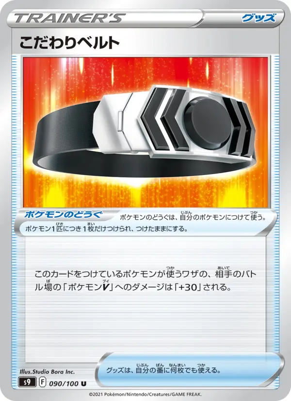 こだわりベルト card image