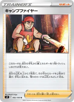キャンプファイヤー 092 Pokemon TCG Card
