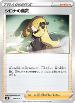 シロナの覇気 093 Pokemon TCG Card
