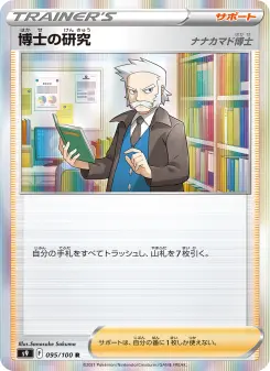 博士の研究（ナナカマド博士） 095 Pokemon TCG Card