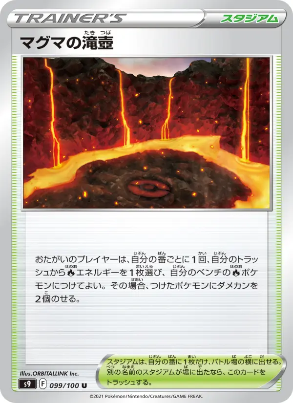 マグマの滝壺 card image