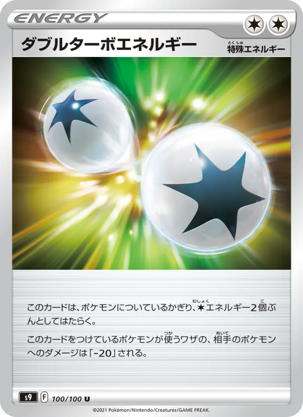 ダブルターボエネルギー card image