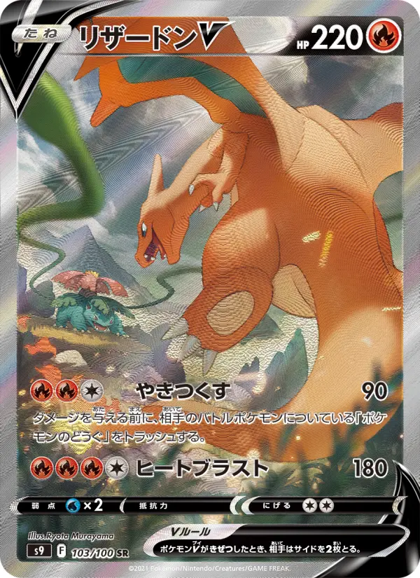 リザードンV card image