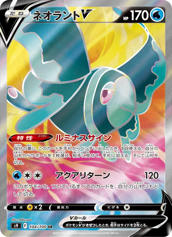 ネオラントV card image