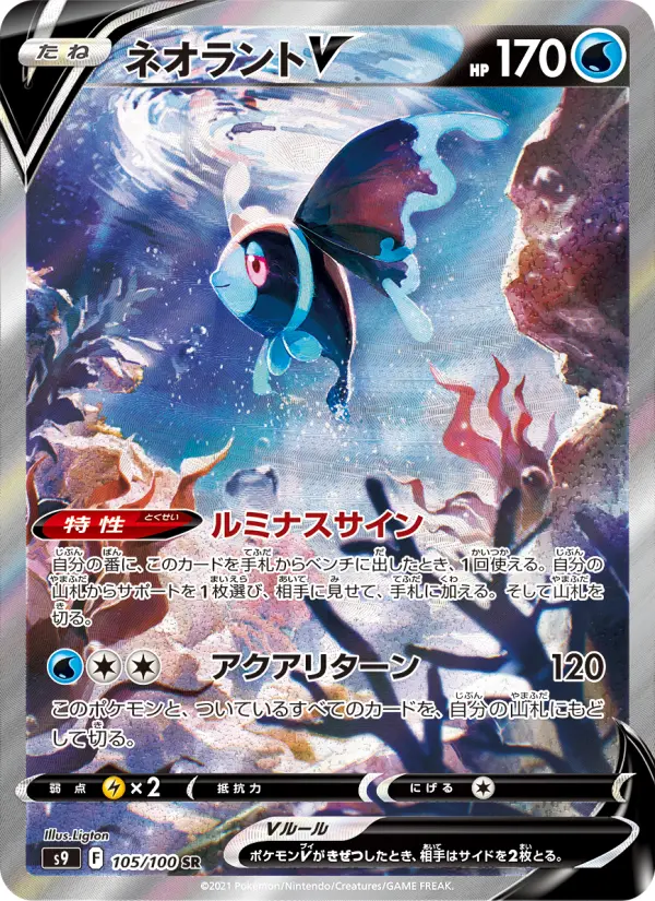ネオラントV card image