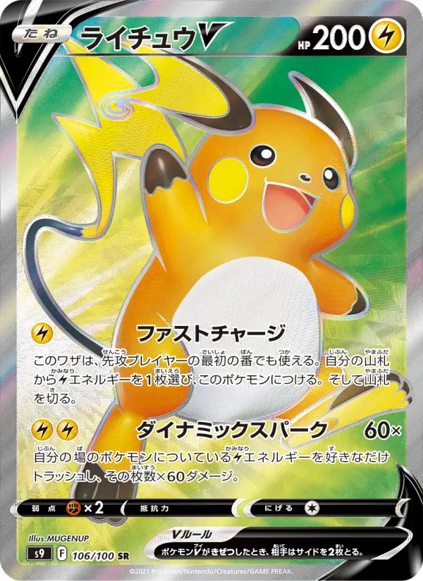ライチュウV card image