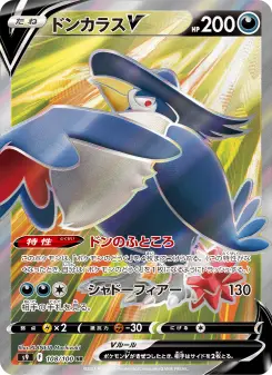 ドンカラスV 108 Pokemon TCG Card