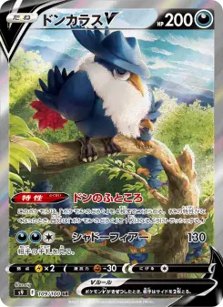 ドンカラスV 109 Pokemon TCG Card