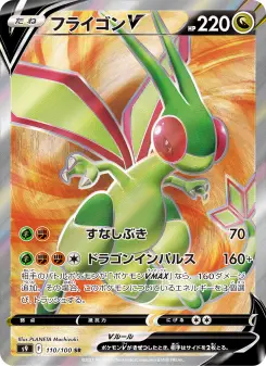 フライゴンV 110 Pokemon TCG Card