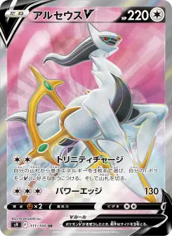 アルセウスV 111 Pokemon TCG Card