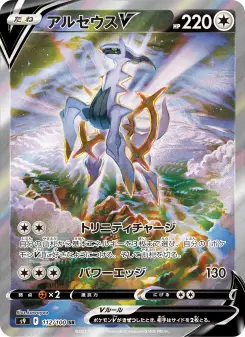 アルセウスV 112 Pokemon TCG Card