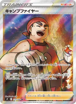 キャンプファイヤー 113 Pokemon TCG Card