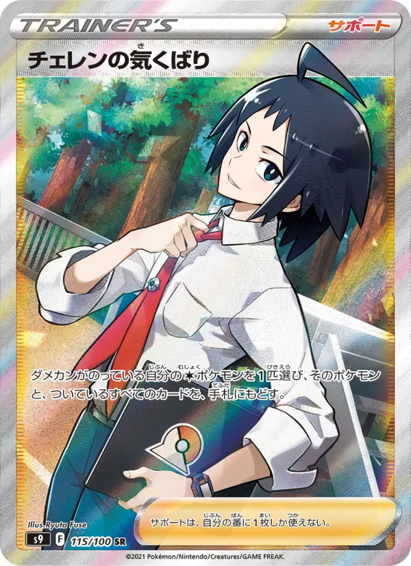 チェレンの気くばり card image