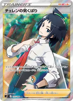 チェレンの気くばり 115 Pokemon TCG Card