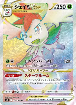 シェイミVSTAR 117 Pokemon TCG Card