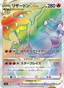 リザードンVSTAR 118 Pokemon TCG Card