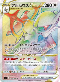 アルセウスVSTAR 120 Pokemon TCG Card