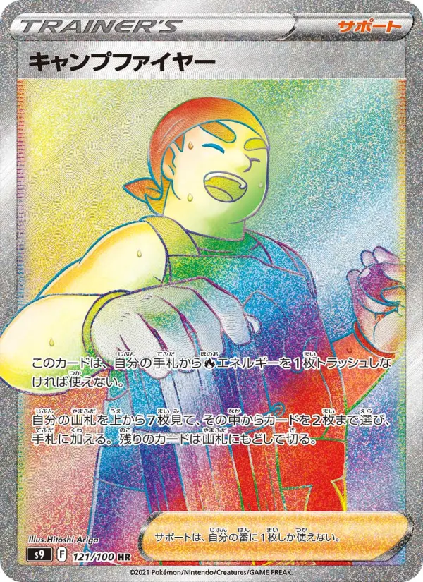 キャンプファイヤー card image