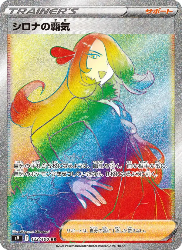 シロナの覇気 card image
