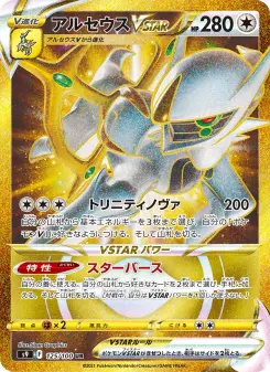 アルセウスVSTAR 125 Pokemon TCG Card