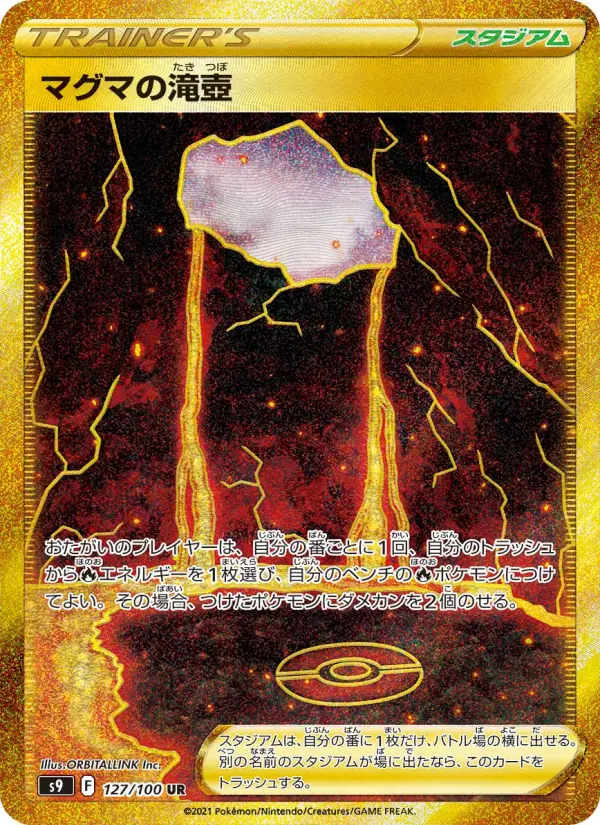 マグマの滝壺 card image