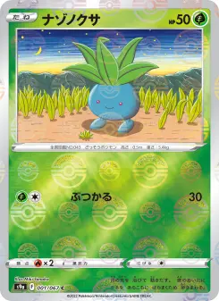 ナゾノクサ 001 Pokemon TCG Card