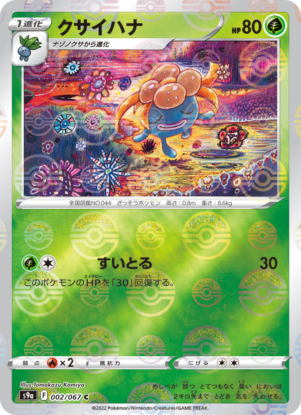 Gloom - Japanese Pokémon TCG Card | Dittobase