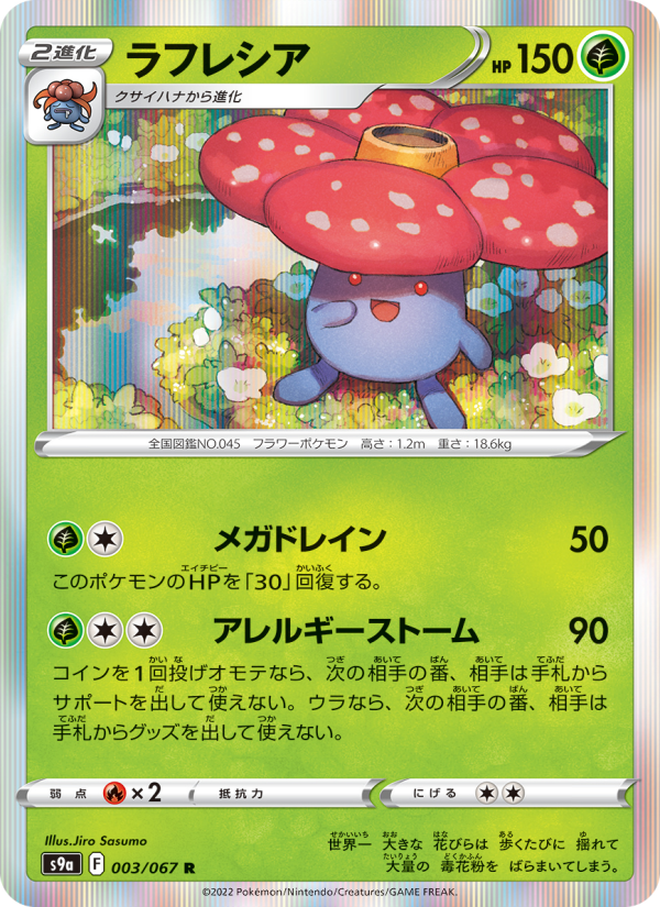 e ラフレシア（Vileplume）　004/087 1ED ポケモンカード Vileplume - Japanese Pokémon TCG Card | Dittobase